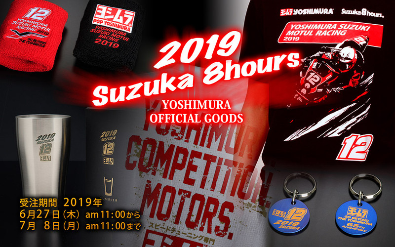 Shop_2019suzuka8h_goods