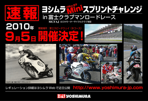 Yoshimura_0905_race