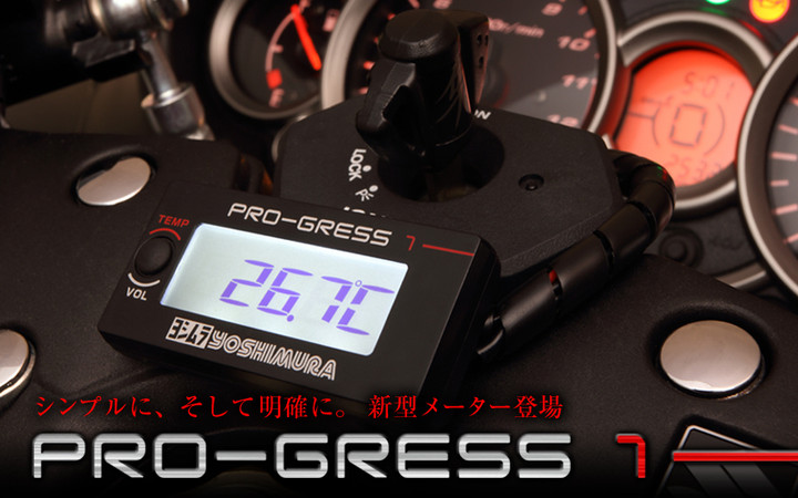 YOSHIMURA BLOG : 新型メーター「PRO-GRESS1 テンプ・ボルトメーター」初回出荷！！