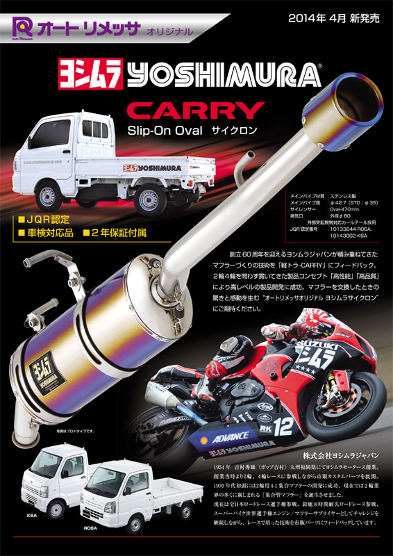 YOSHIMURA BLOG : SUZUKI CARRY Slip-On Oval サイクロン