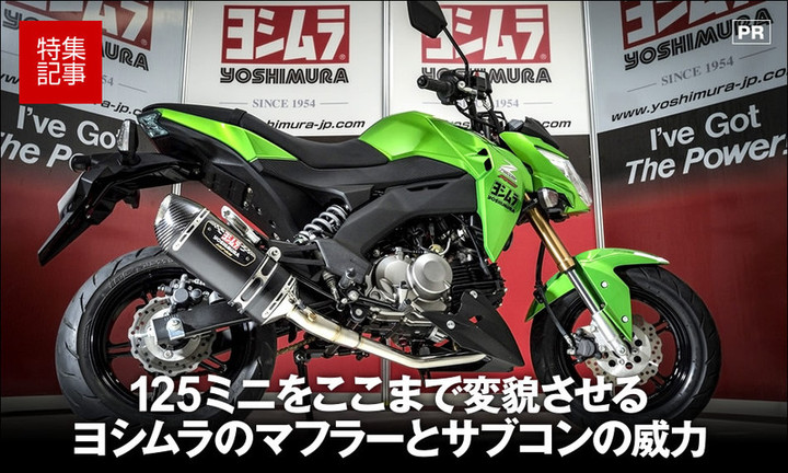 YOSHIMURA BLOG : Z125PRO用機械曲R-77Sサイクロン、BAZZAZのWEB記事紹介！