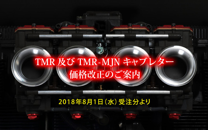 YOSHIMURA BLOG : TMR 及び TMR-MJN キャブレター 価格改定の