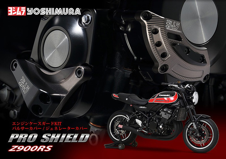 YOSHIMURA BLOG : Z900RS/CAFE エンジンケースガード PRO SHIELD出荷開始！！