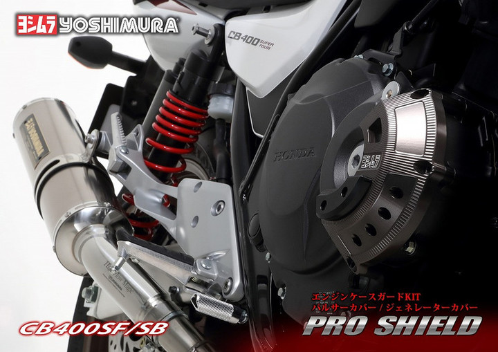 YOSHIMURA BLOG : CB400SB/SF エンジンガードKIT 【PRO SHIELD】