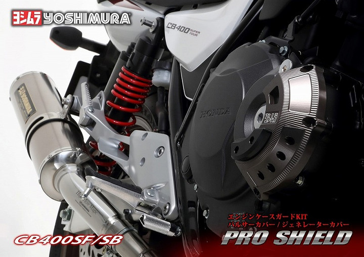 YOSHIMURA BLOG : CB400SF/SB(14-18)エンジンケースガードKIT PRO SHIELDu0026Slip-On  R-77Jサイクロン紹介