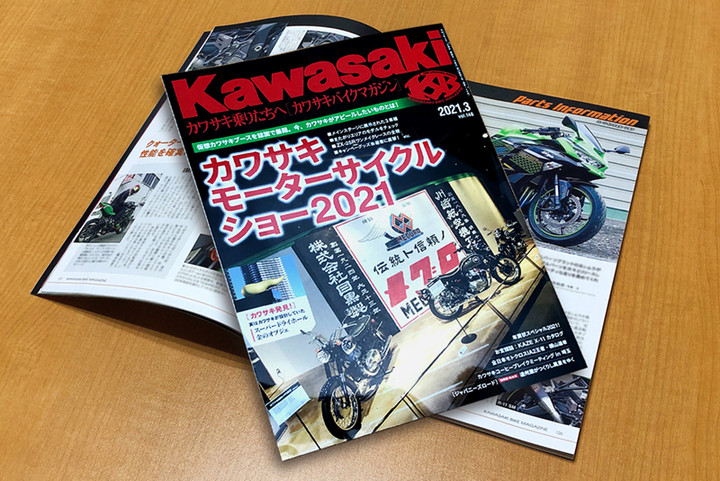 Yoshimura Blog 雑誌紹介 カワサキバイクマガジン 2 1発売号 Zx 25r記事のご紹介