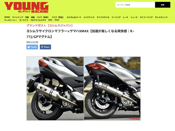 やまやむ YOSHIMURA BLOG : 「WEBヤングマシン」XMAXの記事のご紹介