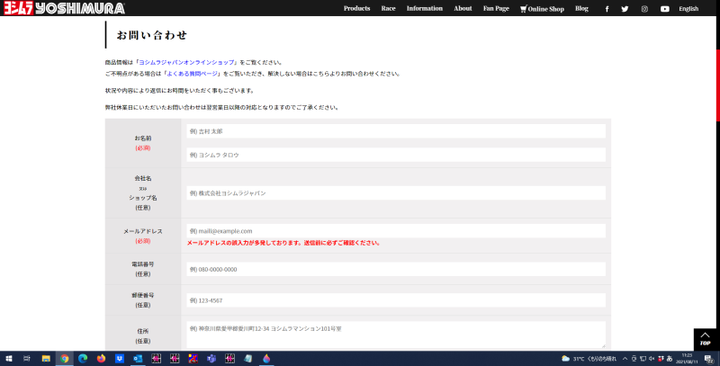 YOSHIMURA BLOG : お問い合わせフォームを新設しました