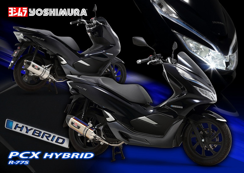 PCX HYBRID（19）機械曲R-77Sサイクロン出荷開始 - ヨシムラジャパン